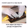 서인영이 김밥 만다고 장갑 꼈는데.jpg