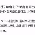 썸타는 친구 카톡조언해주다 현타옴.jpg