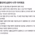 신혼인데 남편이 바나나를 씻지않아 더렵다는 아내