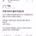 비행기 놓친김에 장례식 왔다는 친구