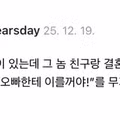 오빠 친구랑 결혼한 아내의 설움