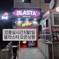 어제 영업시작한 정상수 클럽 근황