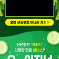 서브웨이 오이 샌드위치