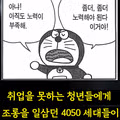 쉬었음 청년 조롱하던 중년들 대참사 근황 ㄷㄷㄷㄷ