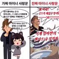 가짜 마이너 매니아 vs 진짜 마이너 매니아