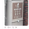 귀여운 헌옷수거함