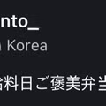 일본아내가 만드는 남편 월급 보상 도시락
