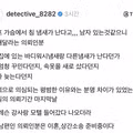 와이프 가슴에서 침냄새가 나요41