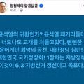 정청래 페북 : 윤석열의 귀환인가?