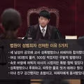 법원이 성범죄자 선처한 이유 5가지