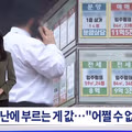 난리난 서울 아파트값 근황