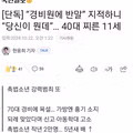 '경비원에 반말' 지적하니 "당신이 먼데"... 40대 찌른 11세