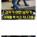 어깨빵 당하고 130억 번 여자