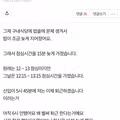 점심시간 15분늦었다고 퇴사한직원