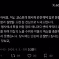 핫게간 피카츄 코스프레 당사자 사과문