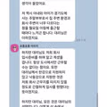 시골 근무하는 여직원에게 장문 카톡 보낸 사수