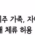 충격...요즘 불체자 자녀 근황ㄷㄷ...jpg