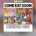 요즘 시들해진 포캣몬 빵 근황