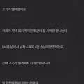 무한 리필집 고기 떨어졌다고 욕한 놈들 칼 맞는다.