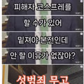 변호사 형님이 말하는 성범죄 무고가 끊이질 않는 이유.jpeg