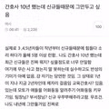 간호사 10년 했는데 신규들때문에 그만두고 싶음
