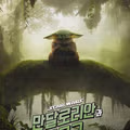 만달로리안과 그로구 컴백 기념 그로구 짤모음집