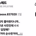 데이지 좋아한다니까 썸남이 보낸 사진