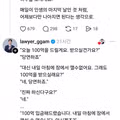 오늘 100억을 드릴게요, 대신 내일 아침에 잠에서 깰 수 없습니다.