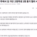 [단독] 광주에서 길 가던 고등학생 2명 흉기 찔려 사상