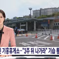 불 꺼진 기흥휴게소 "3주 뒤 나가라" 기습 통보