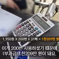 청소년교통카드 고의로 200번쓰다 걸린 21살 벌금 1200만원 ㄷㄷ