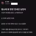 화 한 번 안내던 남친이 빡친 이유