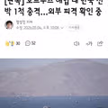 호르무즈 해협 내 한국 선박 1척 충격…외부 피격 확인 중