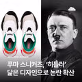 [다시보는 서프라이즈] 히틀러가 신발속에 살아있었다!