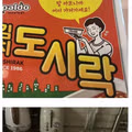 관심 없으면 모를 수밖에 없는 도시락 라면의 비밀