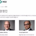 세계 1위 탈모 치료제 프로페시아 경영진 소개..JPG