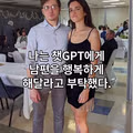 GPT야 남편을 행복하게 해줘