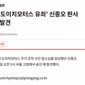 [속보] '도이치모터스 유죄' 신종오 판사 숨진채 발견