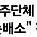 삼성전자 주주단체 "파업 시 노조원 전원 손배소" 경고