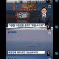호르무즈에서 피격 받은 나무호의 상황