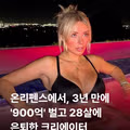 [엽게] 온니팬즈 3년 900억 28살 은퇴녀