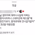 간호사 태움 사연 1등한 댓글.jpg