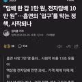 담배 한 갑 1만원, 전자담배 10만원.. 가격 인상되나