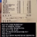 4500원도 받을거냐는 손님