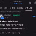 곱버스 탄 2찍이들 근황
