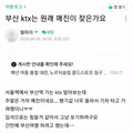 요즘 ktx 표 구하기가 힘든 이유.jpg