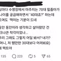40대냐는 말에 긁힌 40대녀.