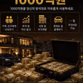 1000억 vs 주기마다 회춘