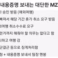 회사에 내용증명 보낸 MZ