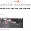 [엽게] "재미 없어서" 광주 여고생 흉기살해 20대, 무인세탁소서 증거인멸